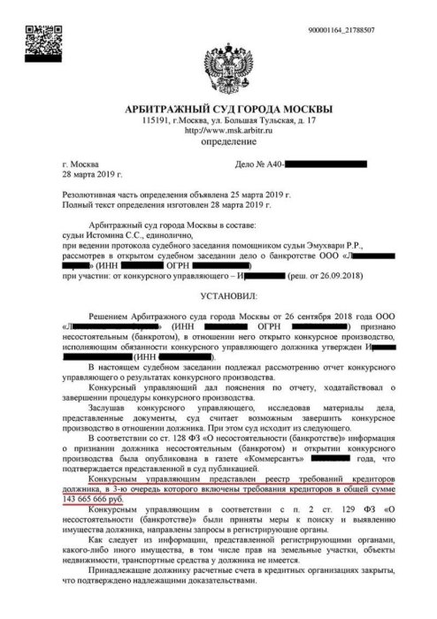 Картинка Фирма ликвидирована через банкротство, списаны долги