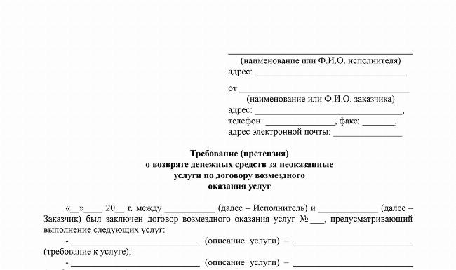 Картинка Заявление на возврат денег