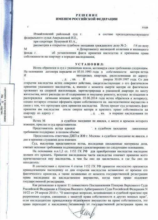 Картинка Дело об установлении факта принятия наследства