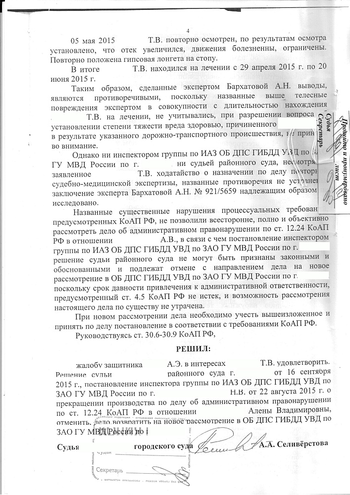 Картинка Прекращение производства об административном правонарушении