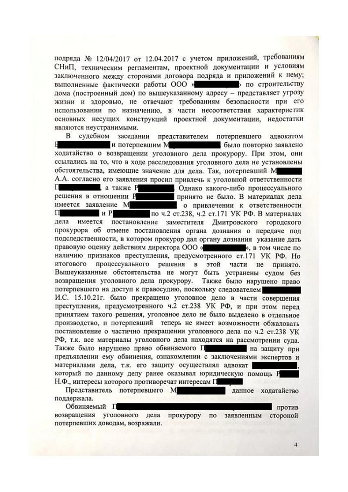 Уголовное дело по обвинению клиента в мошенничестве возвращено прокурору