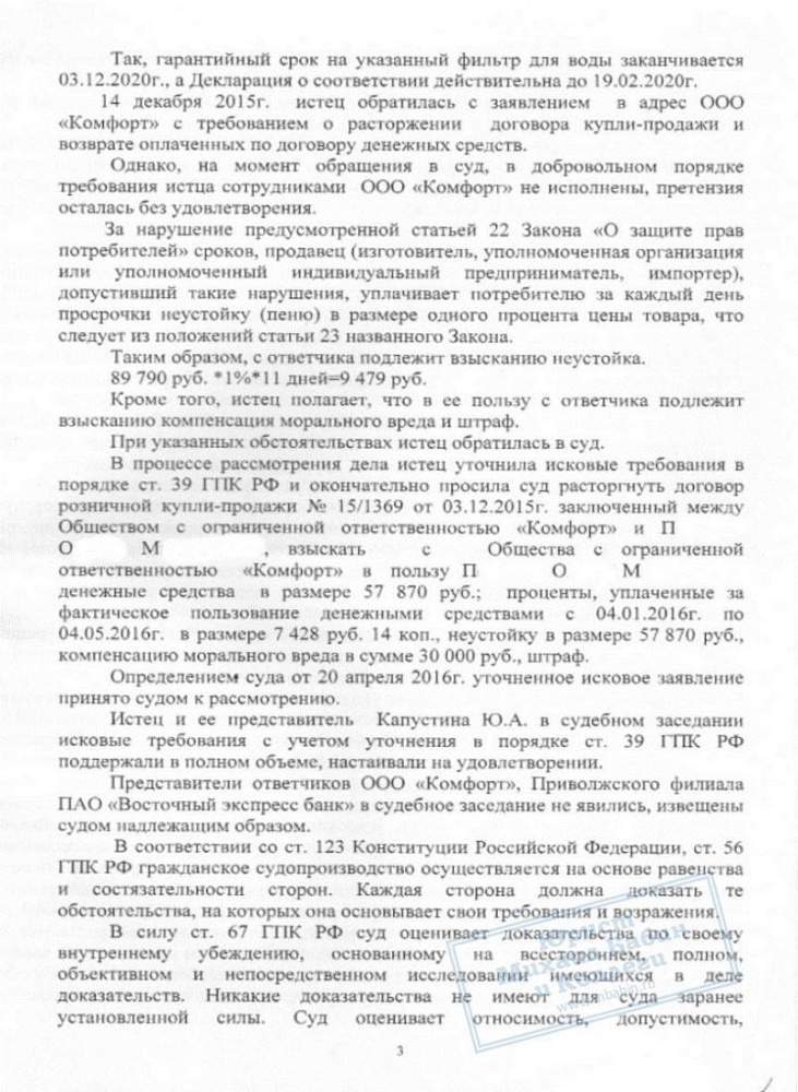 Освободили пенсионерку от навязанного в кредит товара