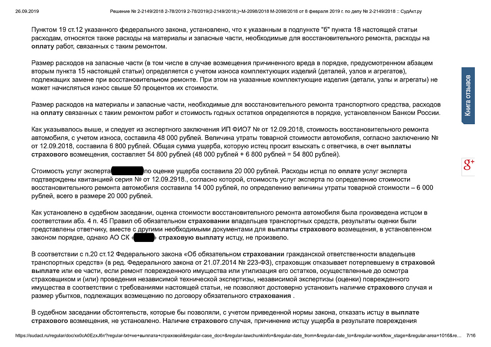 Требование к страховой компании о взыскании ущерба в результате ДТП