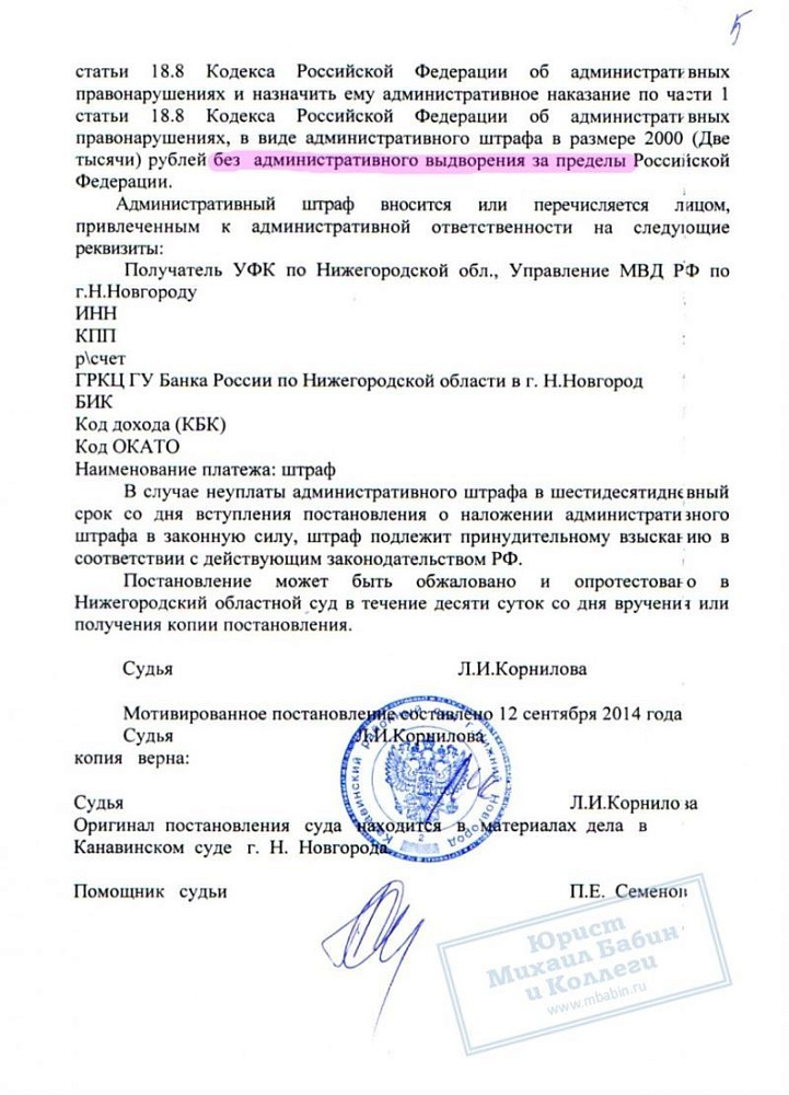 Административное выдворение заменено минимальным штрафом