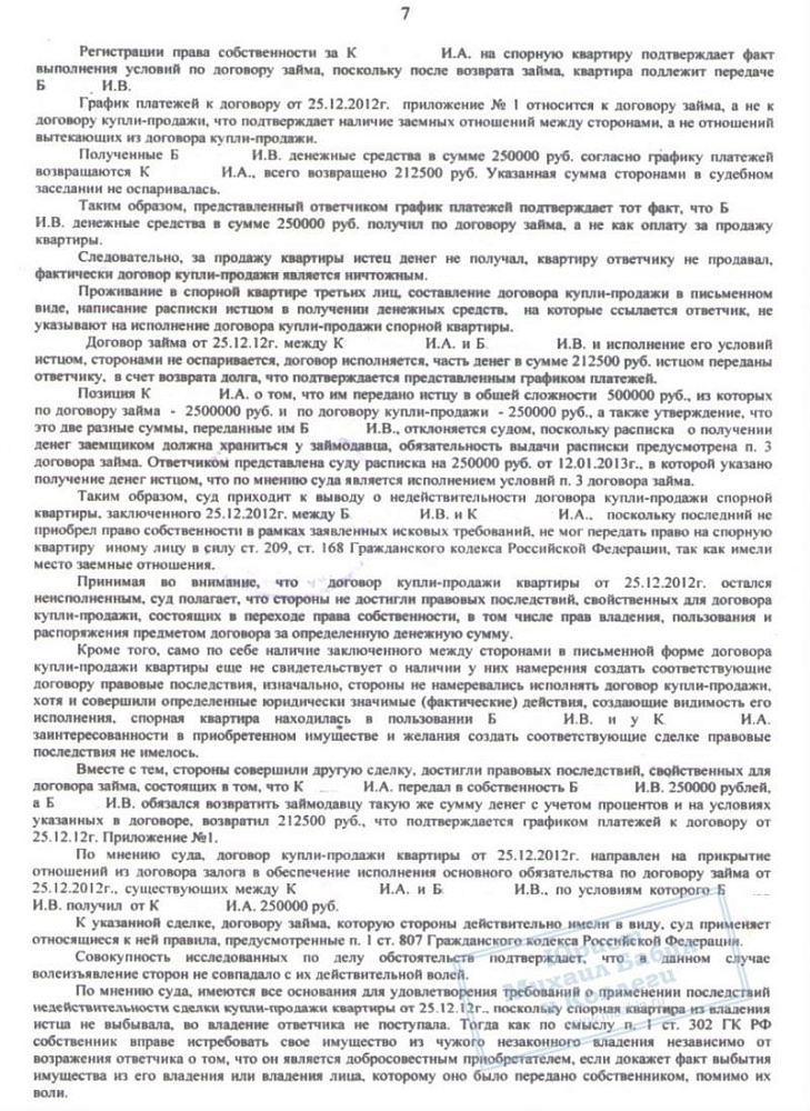 Вернули клиенту квартиру отданную им за долги