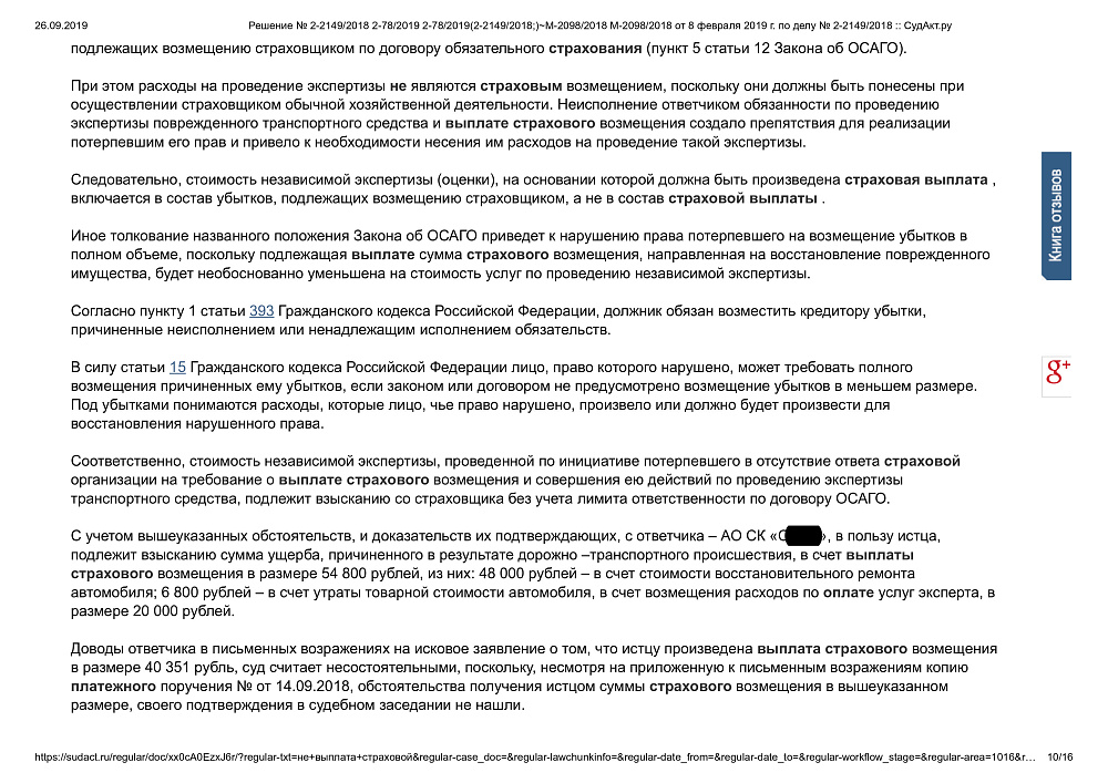 Требование к страховой компании о взыскании ущерба в результате ДТП