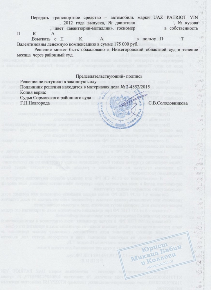 Убедили супругу оставить после развода автомобиль мужу