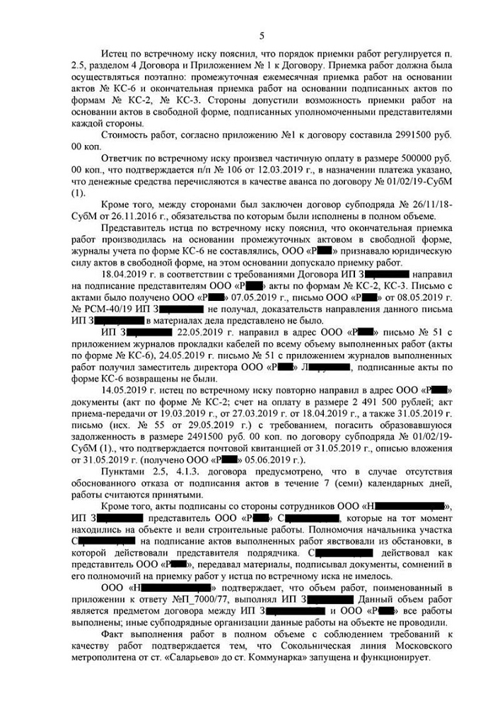 Картинка Взыскана задолженность по договору строительного подряда