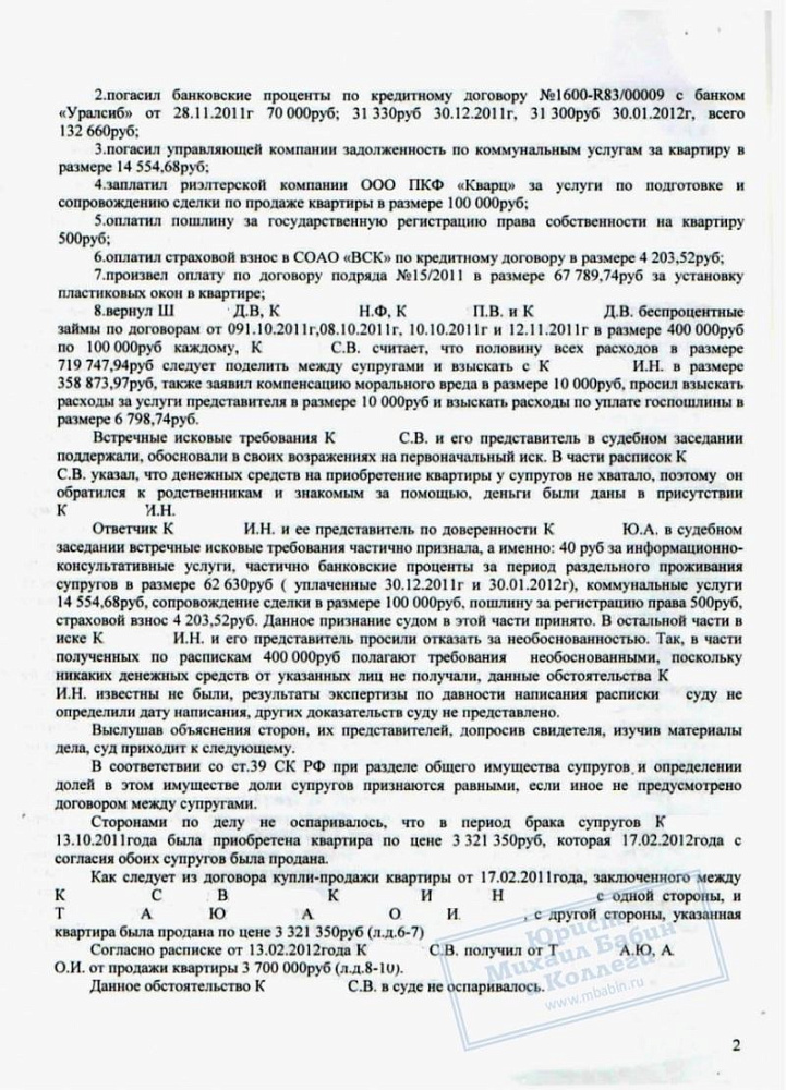 Взыскание с бывшего супруга денег за проданную квартиру
