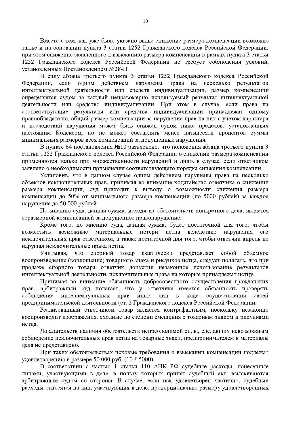 Картинка Нарушение исключительных прав на изображения героев мультфильма «Робокар»