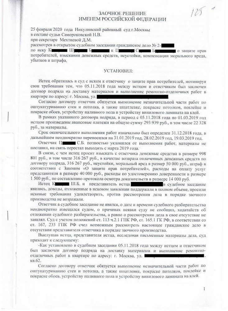 Взыскание за некачественные строительные работы