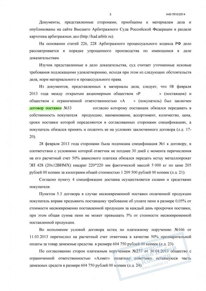 Поставщик вынужден оплатить долг, неустойку и штраф