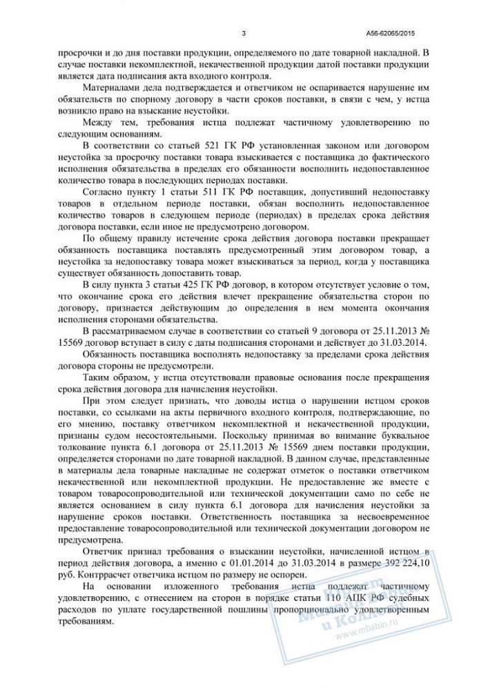 В 2 раза снизили размер неустойки по договору
