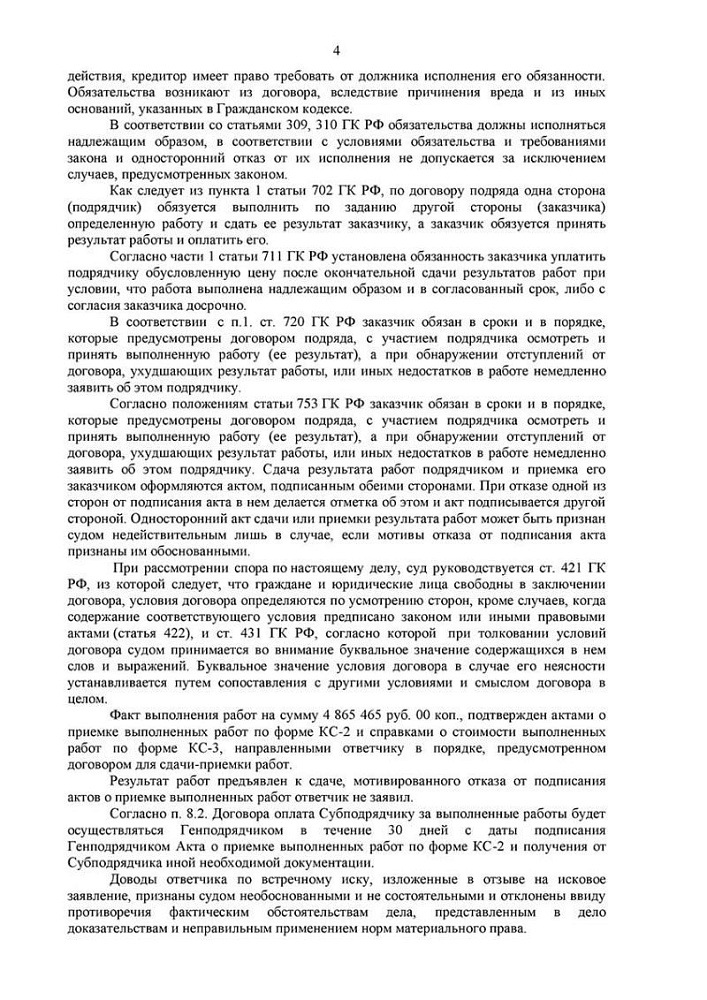 Картинка Взыскана задолженность по договору строительного подряда