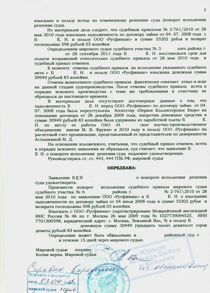 Вернули клиентке деньги удержанные из ее зарплаты банком