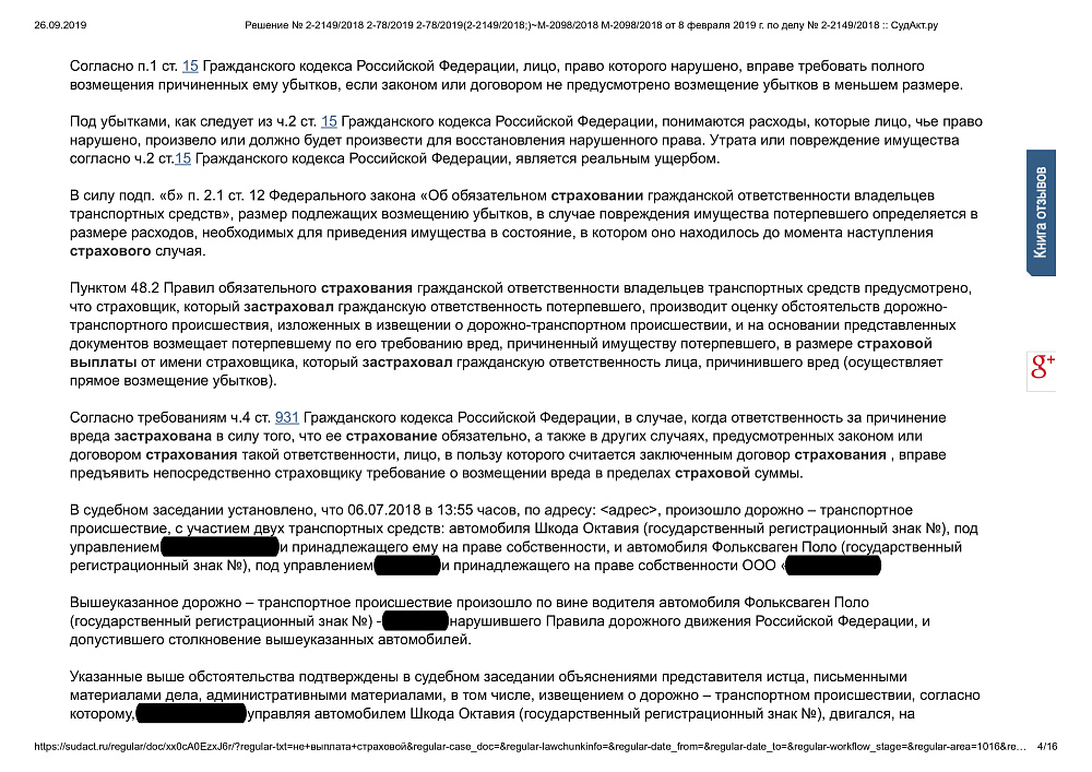 Требование к страховой компании о взыскании ущерба в результате ДТП