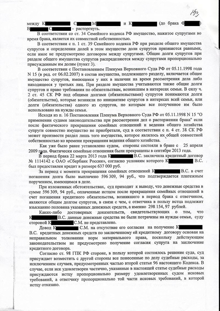 Взыскание половины общего долга с бывшего супруга клиента