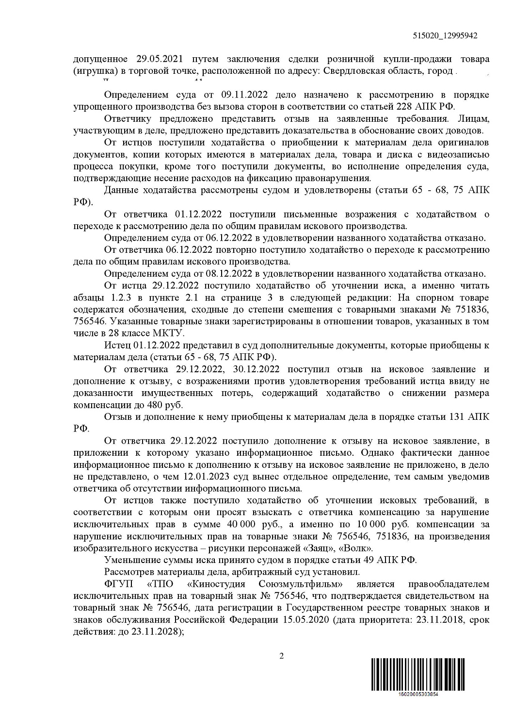 Картинка Нарушение исключительных прав на рисунки персонажей