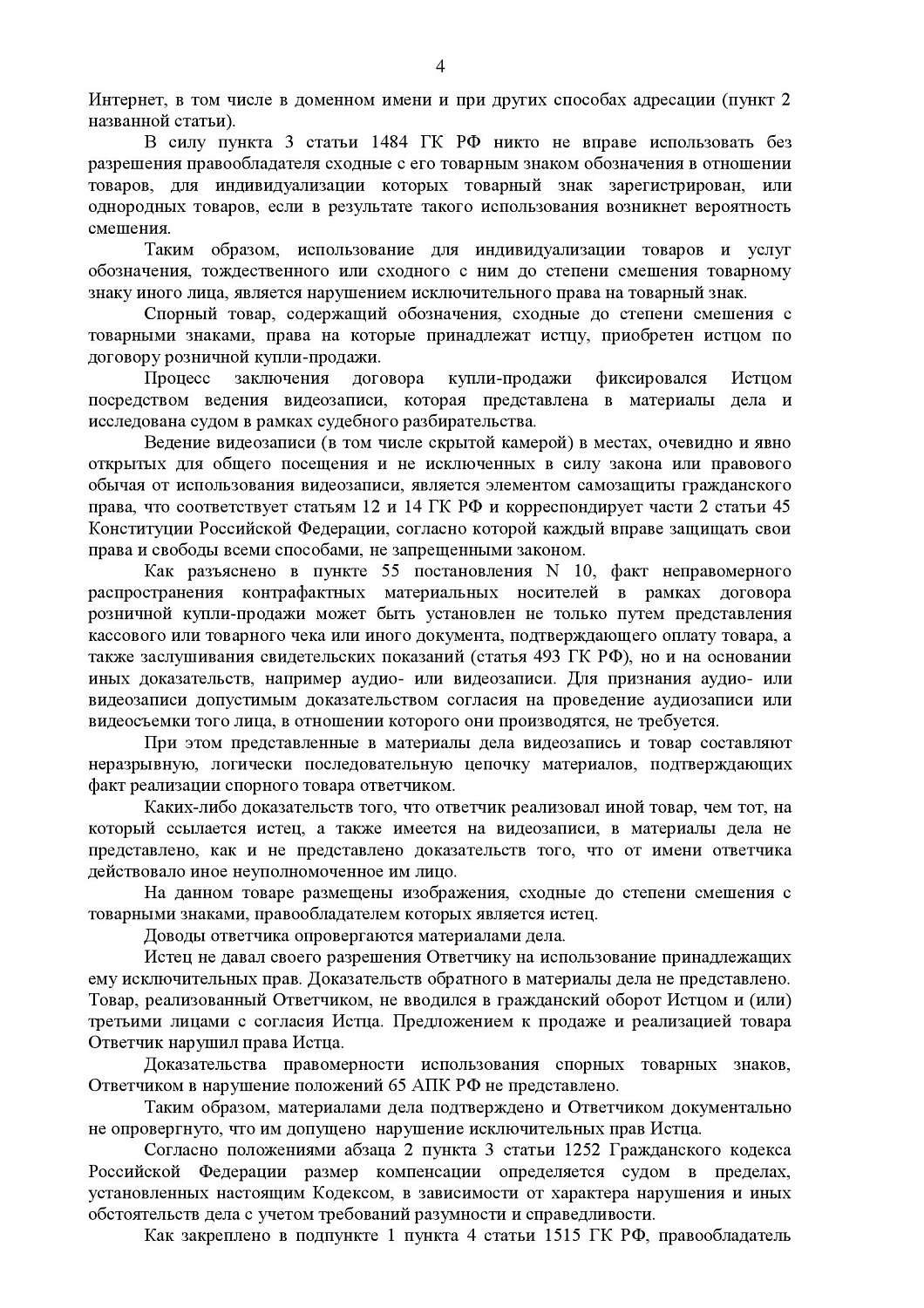 Картинка Нарушение исключительных прав на товарный знак «Puma»