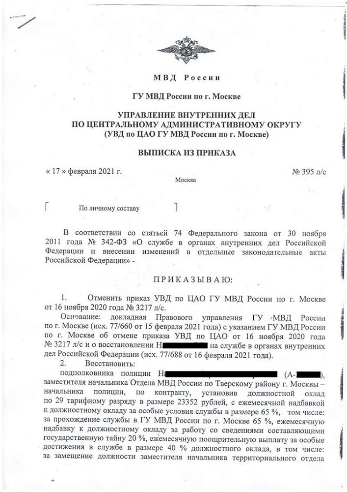 Отменен незаконный приказ об увольнении