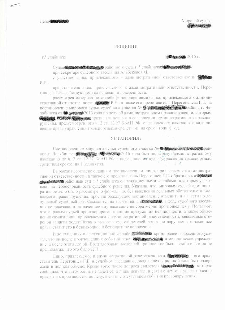 Обжалование лишения водительских прав