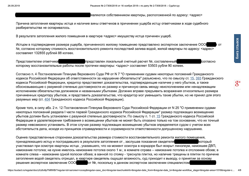 Возмещение ущерба после залива квартиры