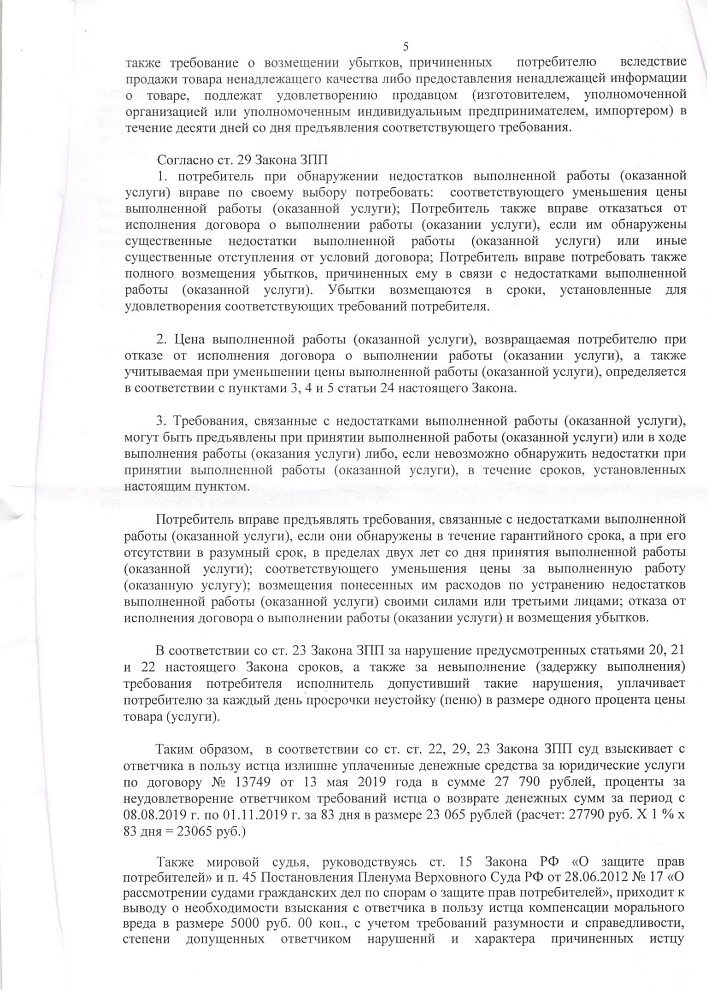 Возврат денежных средств за оказание некачественных юридических услуг