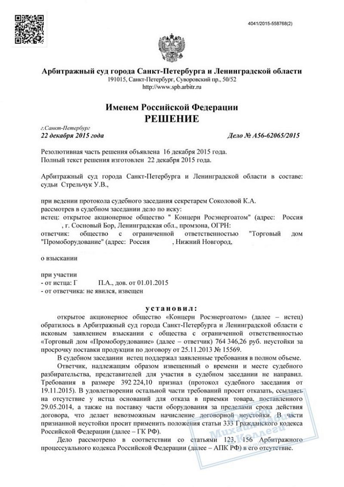 В 2 раза снизили размер неустойки по договору