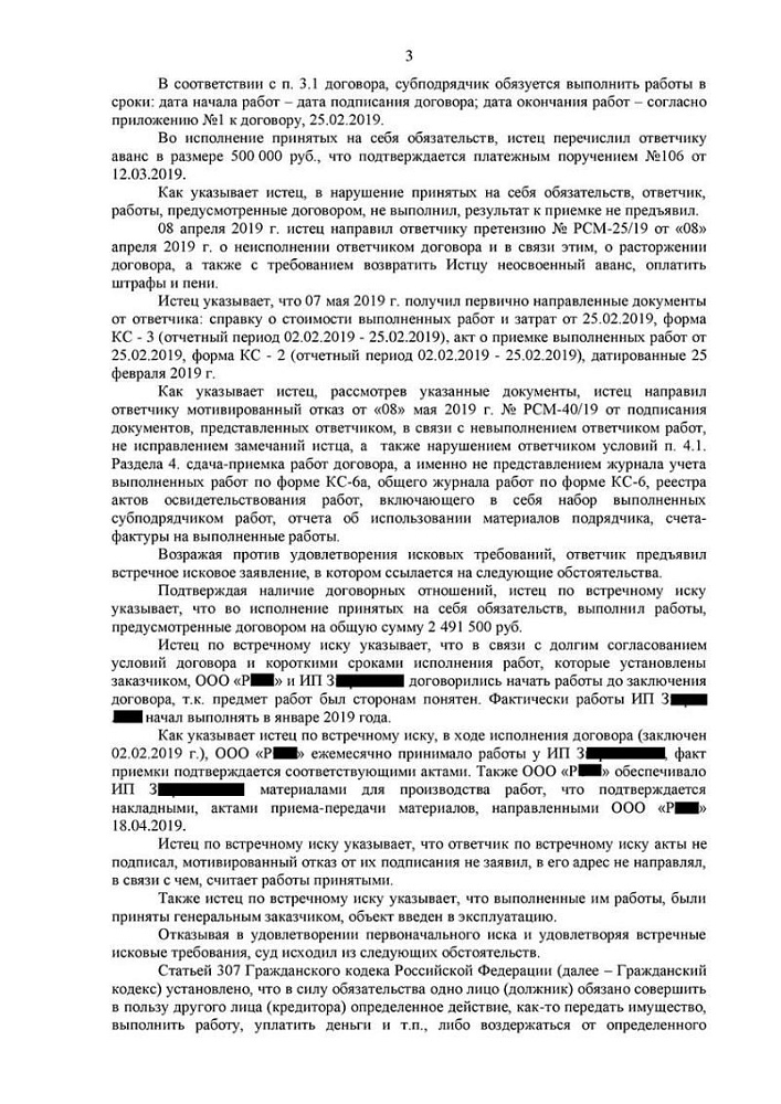 Картинка Взыскана задолженность по договору строительного подряда